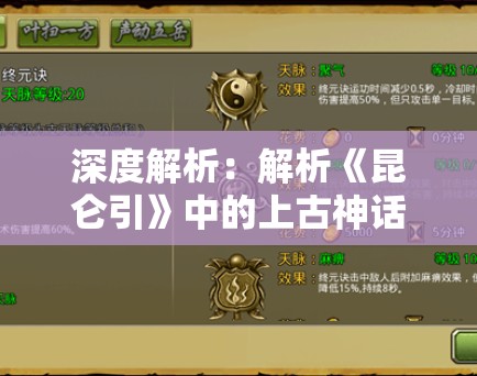 深度解析：解析《昆仑引》中的上古神话符号，这剧竟然隐藏了这么多文化梗